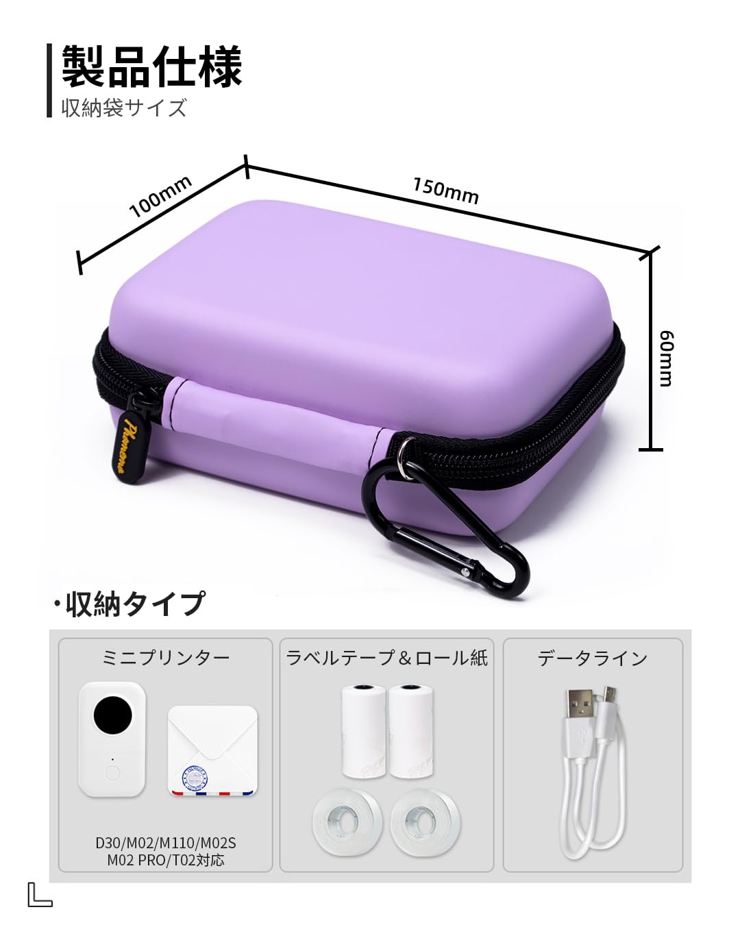 Phomemo 専用収納ケース 保護 キャリングケース互換性のあるD30/P21/D110/M110/M02ラベルプリンタ 保護 キャリングケース,パープル