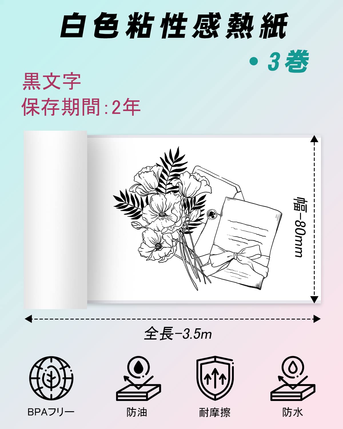 Phomemo粘着感熱紙 80mm幅 黒文字 3巻入り 各巻の長さは3.5m 保存2年,Phomemo M03/M04ASポータブルサーマルプリンターに対応,ノート/リスト/写真/シール/文書に使用